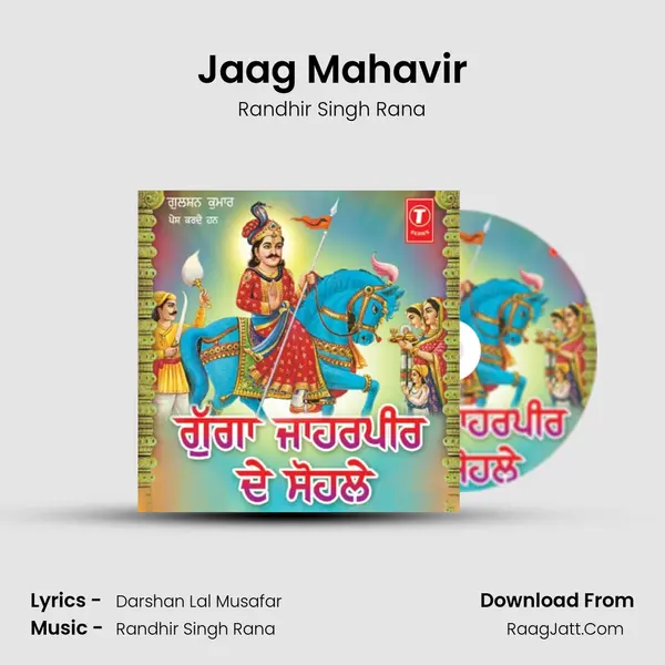 Jaag Mahavir MP3 Song by Randhir Singh Rana Cover