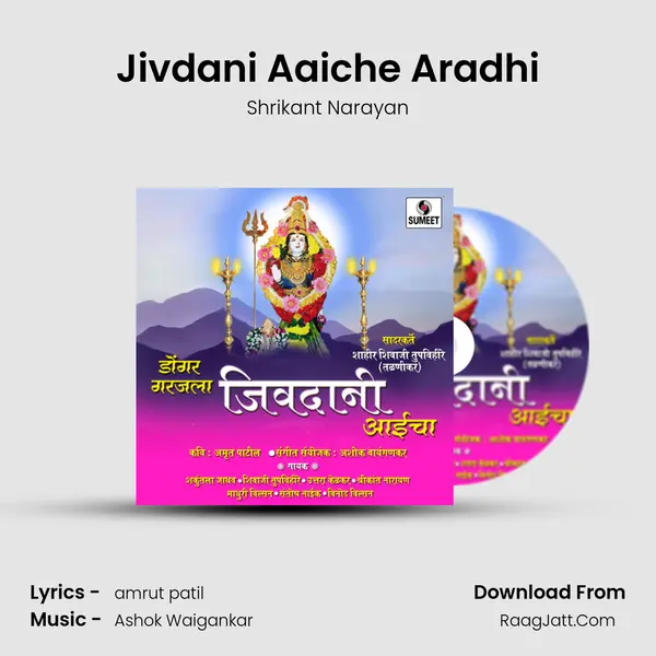 Jivdani Aaiche Aradhi MP3 Song by Shrikant Narayan Cover