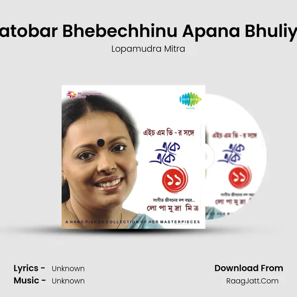 Katobar Bhebechhinu Apana Bhuliya MP3 Song by Lopamudra Mitra Cover