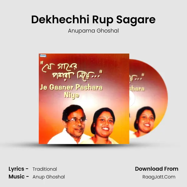 Dekhechhi Rup Sagare MP3 Song by Anupama Ghoshal Cover