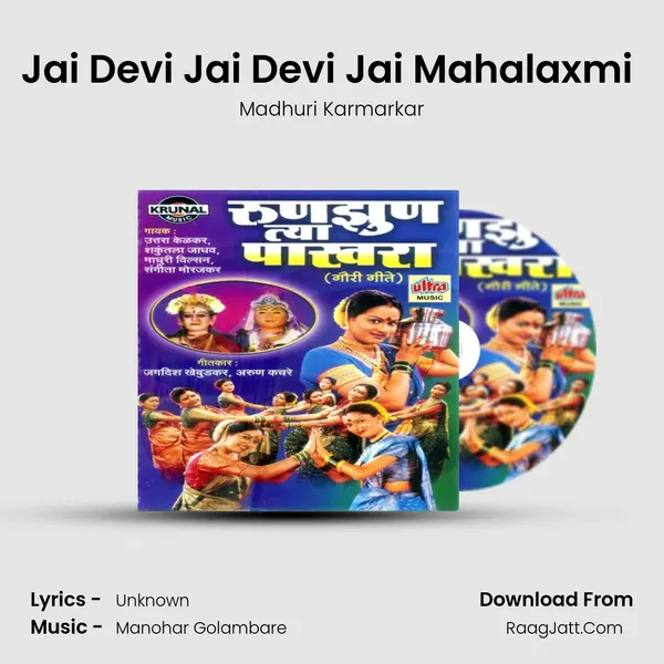 Jai Devi Jai Devi Jai Mahalaxmi (Aarti) MP3 Song by Madhuri Karmarkar Cover