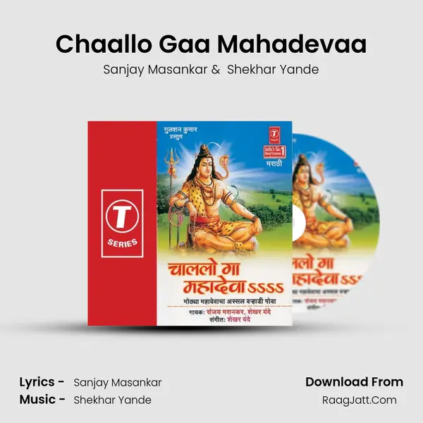 Chalalo Ga Mahadeva - Sanjay Masankar