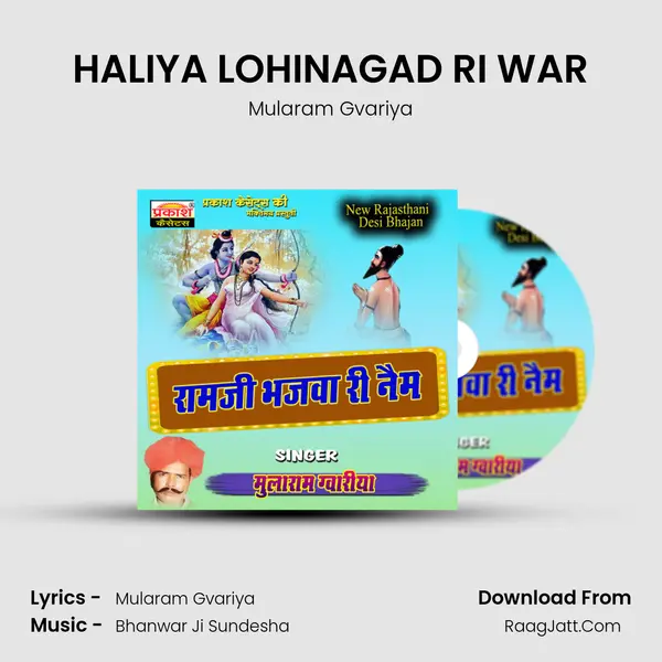 HALIYA LOHINAGAD RI WAR MP3 Song by Mularam Gvariya Cover