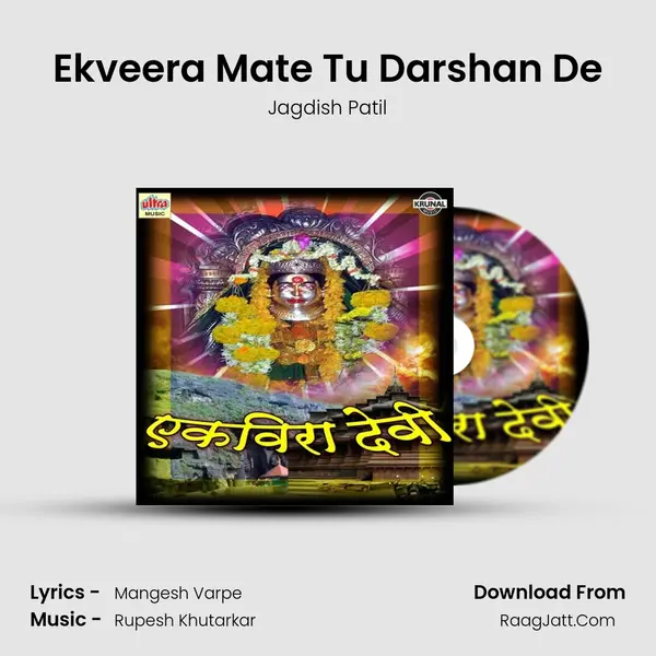 Ekveera Mate Tu Darshan De MP3 Song by Jagdish Patil Cover
