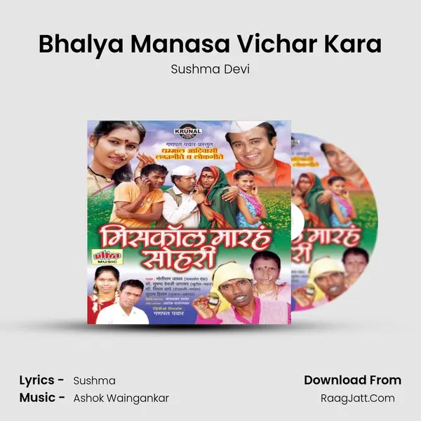 Bhalya Manasa Vichar Kara MP3 Song by Sushma Devi Cover