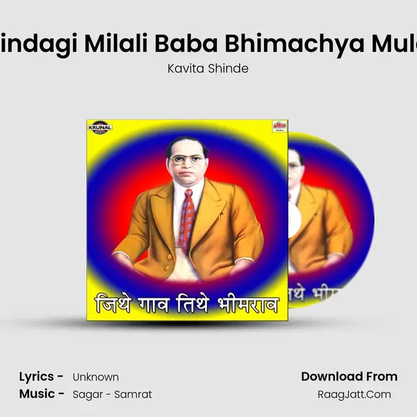 Zindagi Milali Baba Bhimachya Mule MP3 Song by Kavita Shinde Cover