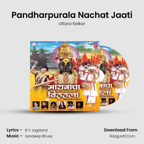 Pandharpurala Nachat Jaati MP3 Song by Uttara Kelkar Cover
