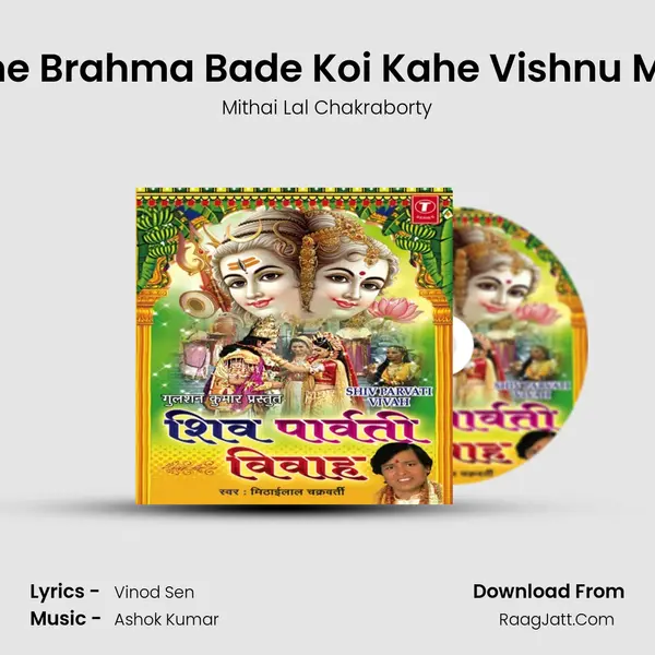 Koi Kahe Brahma Bade Koi Kahe Vishnu Mahaan mp3 song