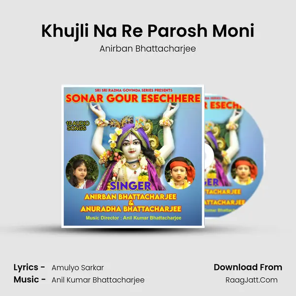 Khujli Na Re Parosh Moni mp3 song