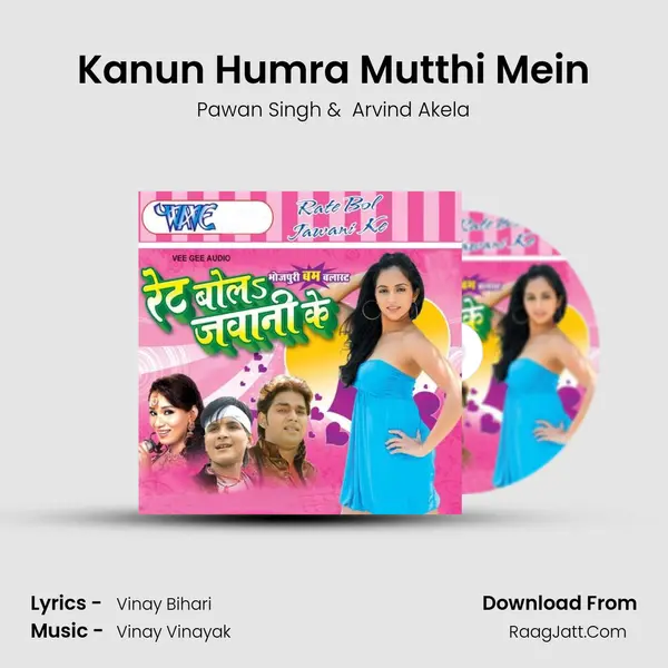 Kanun Humra Mutthi Mein MP3 Song by Pawan Singh Cover