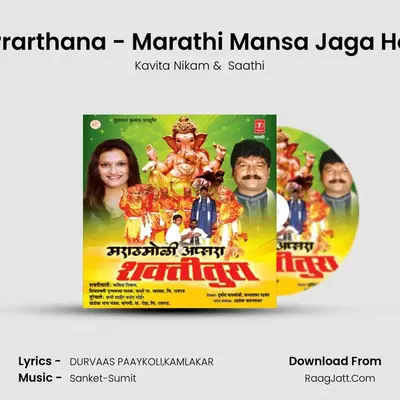 Prarthana - Marathi Mansa Jaga Ho MP3 Song by Kavita Nikam Cover