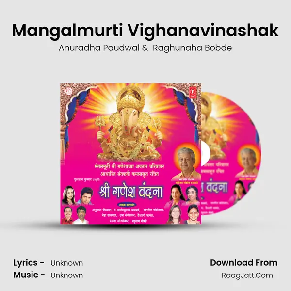 Mangalmurti Vighanavinashak mp3 song