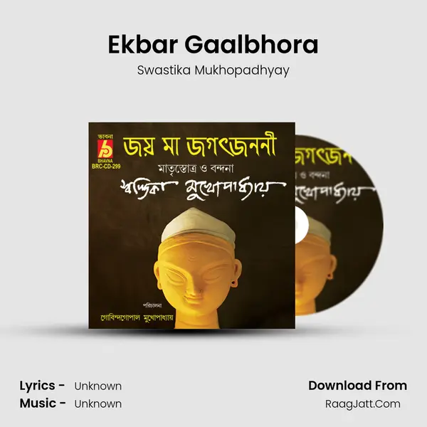 Ekbar Gaalbhora MP3 Song by Swastika Mukhopadhyay Cover