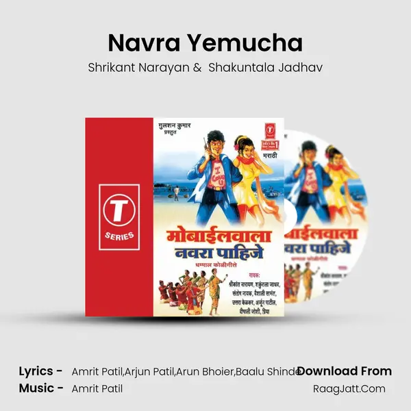 Navra Yemucha MP3 Song by Shrikant Narayan Cover