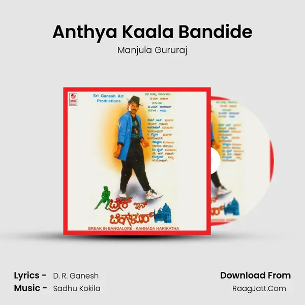 Anthya Kaala Bandide MP3 Song by Manjula Gururaj Cover