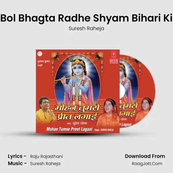 Bol Bhagta Radhe Shyam Bihari Ki mp3 song