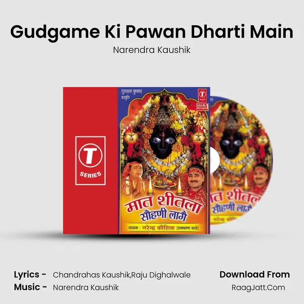 Gudgame Ki Pawan Dharti Main MP3 Song by Narendra Kaushik Cover