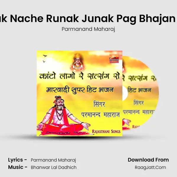 Gannayak Nache Runak Junak Pag Bhajan Marwadi MP3 Song by Parmanand Maharaj Cover
