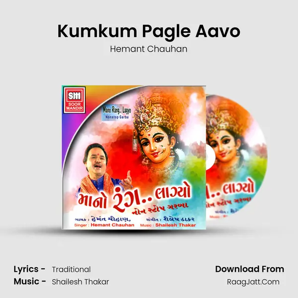Kumkum Pagle Aavo MP3 Song by Hemant Chauhan Cover