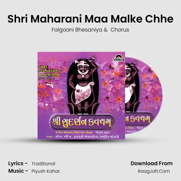 Shri Maharani Maa Malke Chhe MP3 Song by Falgooni Bhesaniya Cover