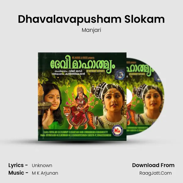 Dhavalavapusham Slokam MP3 Song by Manjari Cover