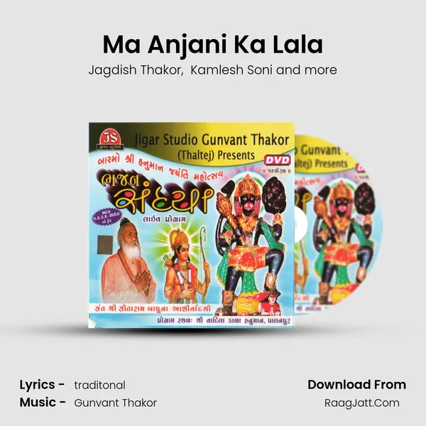 Ma Anjani Ka Lala mp3 song