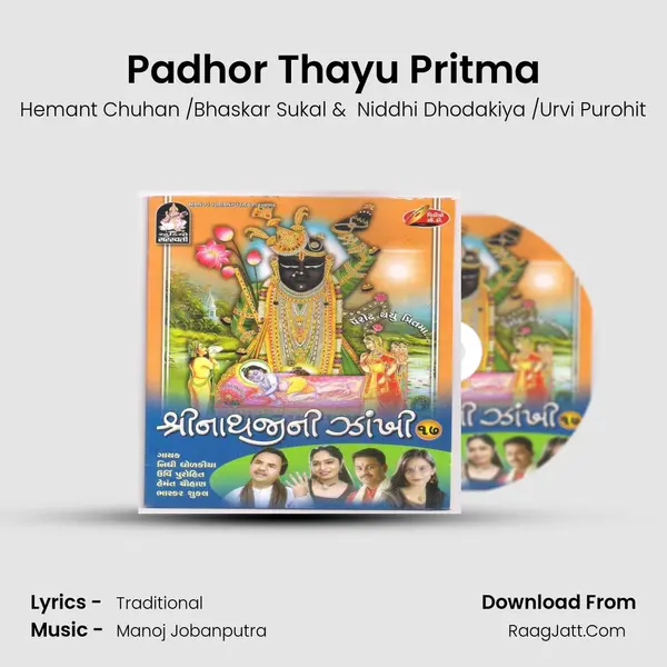 Padhor Thayu Pritma MP3 Song by Hemant Chuhan /Bhaskar Sukal Cover