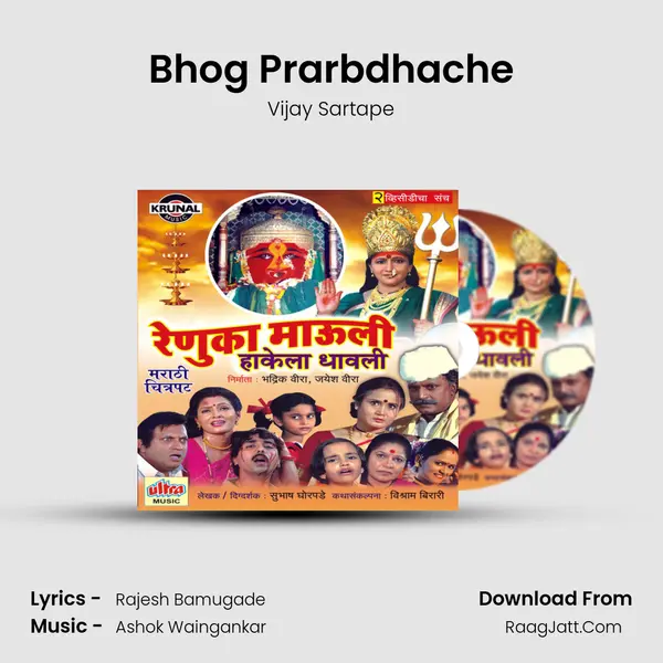 Bhog Prarbdhache MP3 Song by Vijay Sartape Cover