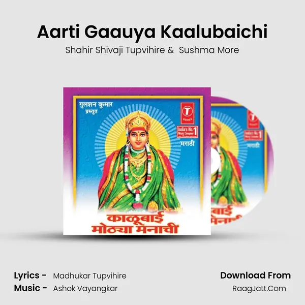 Aarti Gaauya Kaalubaichi MP3 Song by Shahir Shivaji Tupvihire Cover