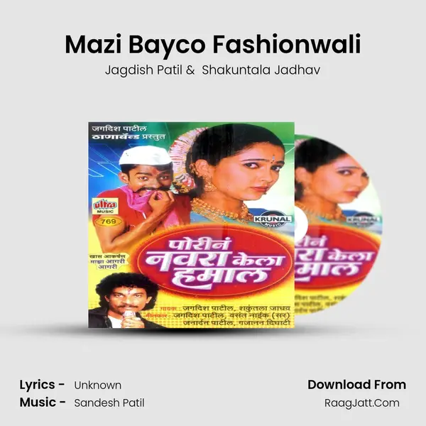 Mazi Bayco Fashionwali MP3 Song by Jagdish Patil Cover