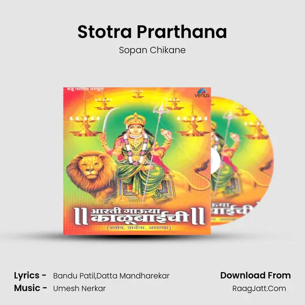 Stotra Prarthana mp3 song