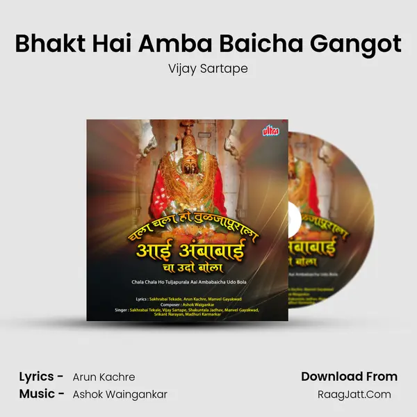 Bhakt Hai Amba Baicha Gangot MP3 Song by Vijay Sartape Cover