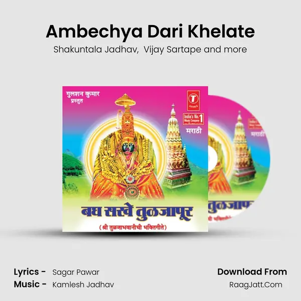 Ambechya Dari Khelate MP3 Song by Shakuntala Jadhav Cover