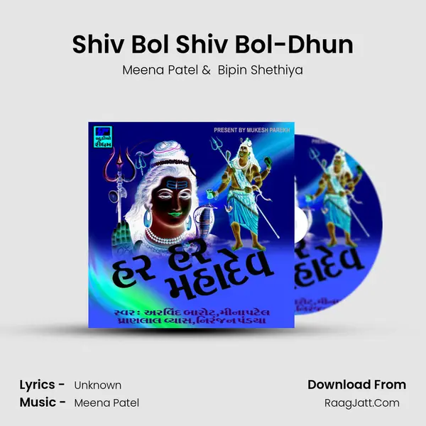 Shiv Bol Shiv Bol-Dhun MP3 Song by Meena Patel Cover