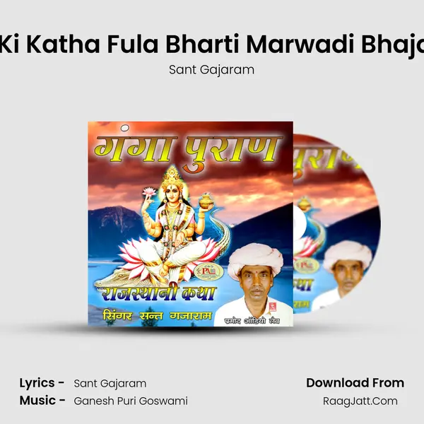 Hakji Maharaj Ki Katha Fula Bharti Marwadi Bhajan Vaarta, Pt. 3 MP3 Song by Sant Gajaram Cover