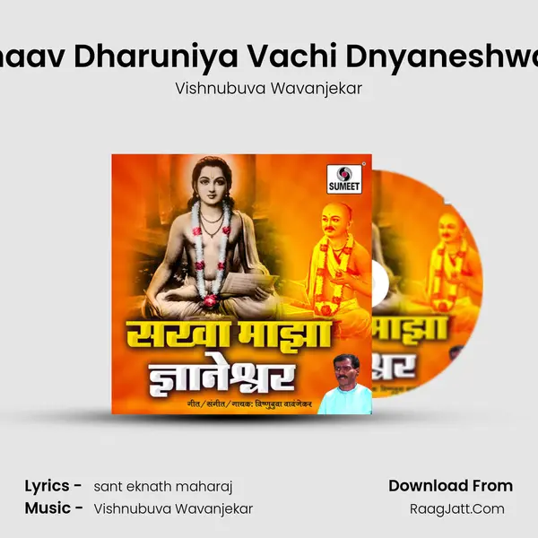 Bhaav Dharuniya Vachi Dnyaneshwari MP3 Song by Vishnubuva Wavanjekar Cover