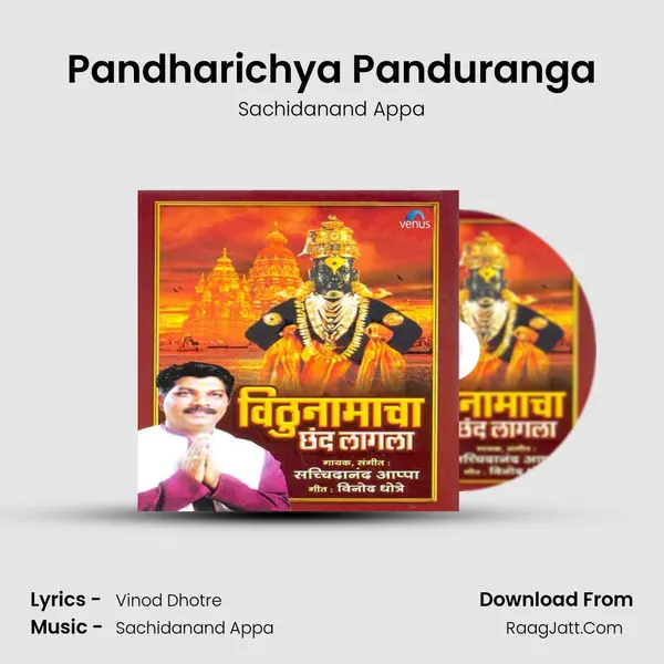 Pandharichya Panduranga MP3 Song by Sachidanand Appa Cover
