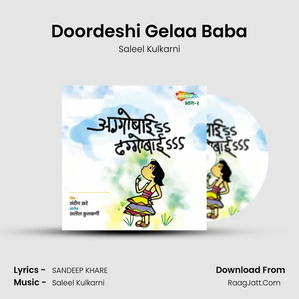 Doordeshi Gelaa Baba MP3 Song by Saleel Kulkarni Cover