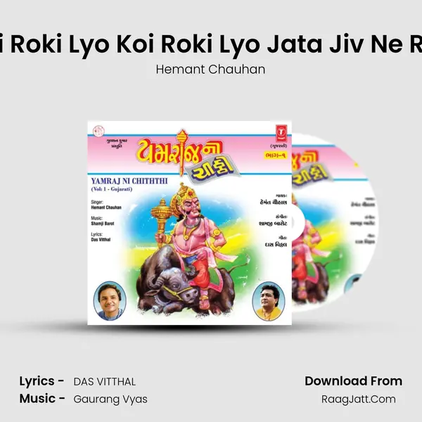 Koi Roki Lyo Koi Roki Lyo Jata Jiv Ne Rea MP3 Song by Hemant Chauhan Cover