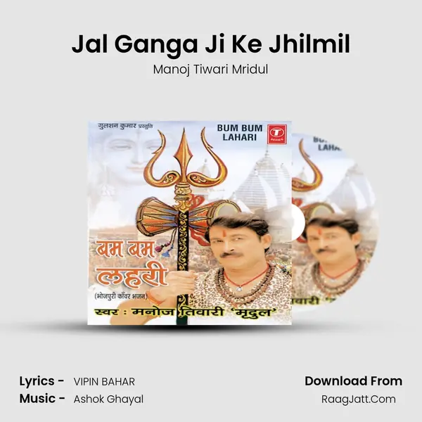 Jal Ganga Ji Ke Jhilmil MP3 Song by Manoj Tiwari Mridul Cover