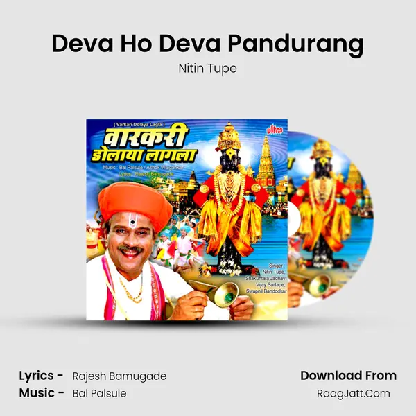 Deva Ho Deva Pandurang MP3 Song by Nitin Tupe Cover