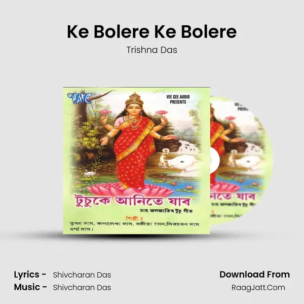 Ke Bolere Ke Bolere MP3 Song by Trishna Das Cover