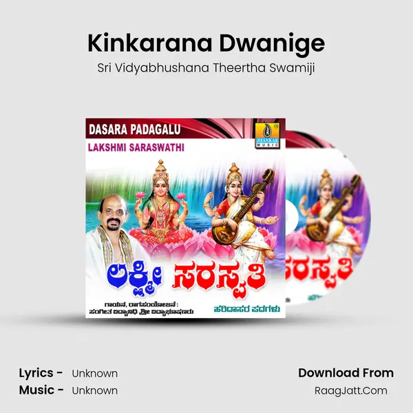 Kinkarana Dwanige MP3 Song by Sri Vidyabhushana Theertha Swamiji Cover