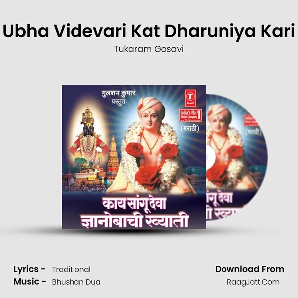 Ubha Videvari Kat Dharuniya Kari MP3 Song by Tukaram Gosavi Cover