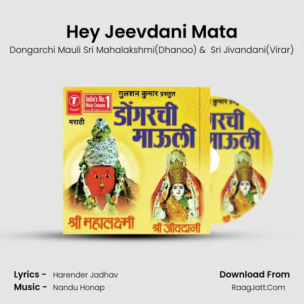 Hey Jeevdani Mata MP3 Song by Dongarchi Mauli Sri Mahalakshmi(Dhanoo) Cover