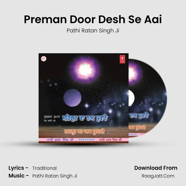 Preman Door Desh Se Aai MP3 Song by Pathi Ratan Singh Ji Cover