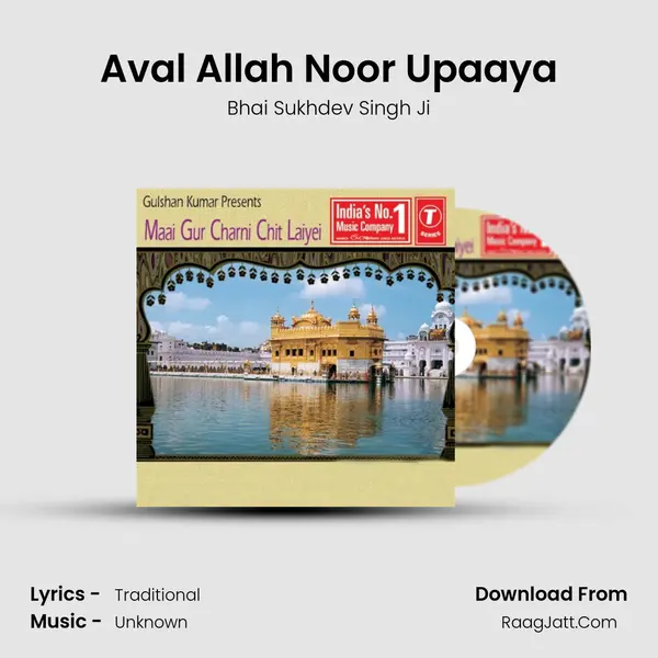 Aval Allah Noor Upaaya mp3 song