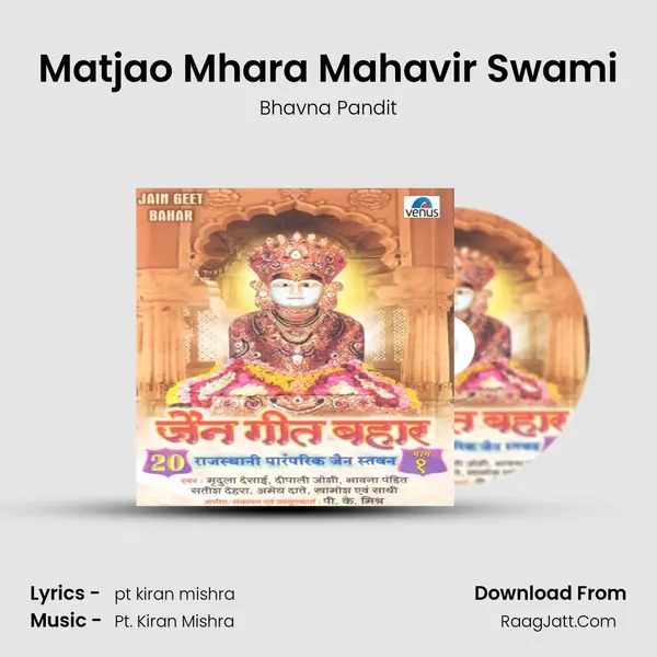 Matjao Mhara Mahavir Swami MP3 Song by Bhavna Pandit Cover