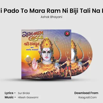 Tali Pado To Mara Ram Ni Biji Tali Na Hoi MP3 Song by Ashok Bhayani Cover