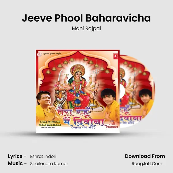 Jeeve Phool Baharavicha MP3 Song by Mani Rajpal Cover